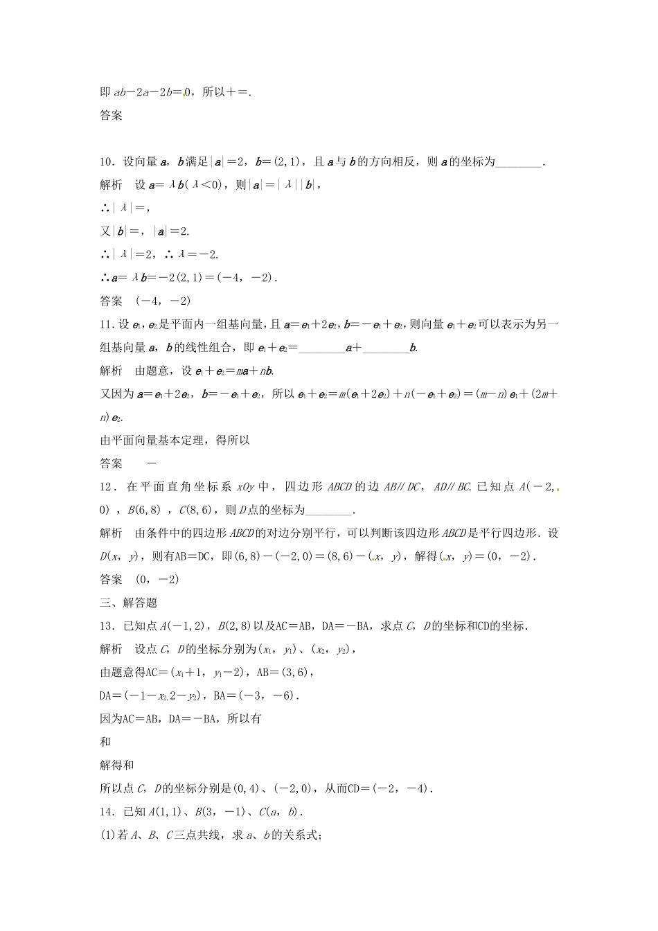 （特效提高）高考数学一轮精品复习 5.2 平面向量基本定理及坐标表示题库 理_第3页