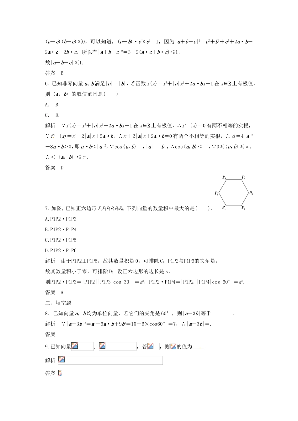 （特效提高）高考数学一轮精品复习 5.3 平面向量的数量积题库 理_第2页
