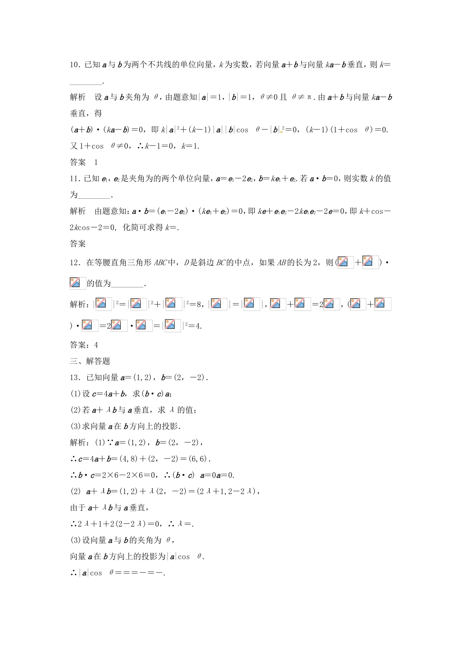 （特效提高）高考数学一轮精品复习 5.3 平面向量的数量积题库 理_第3页