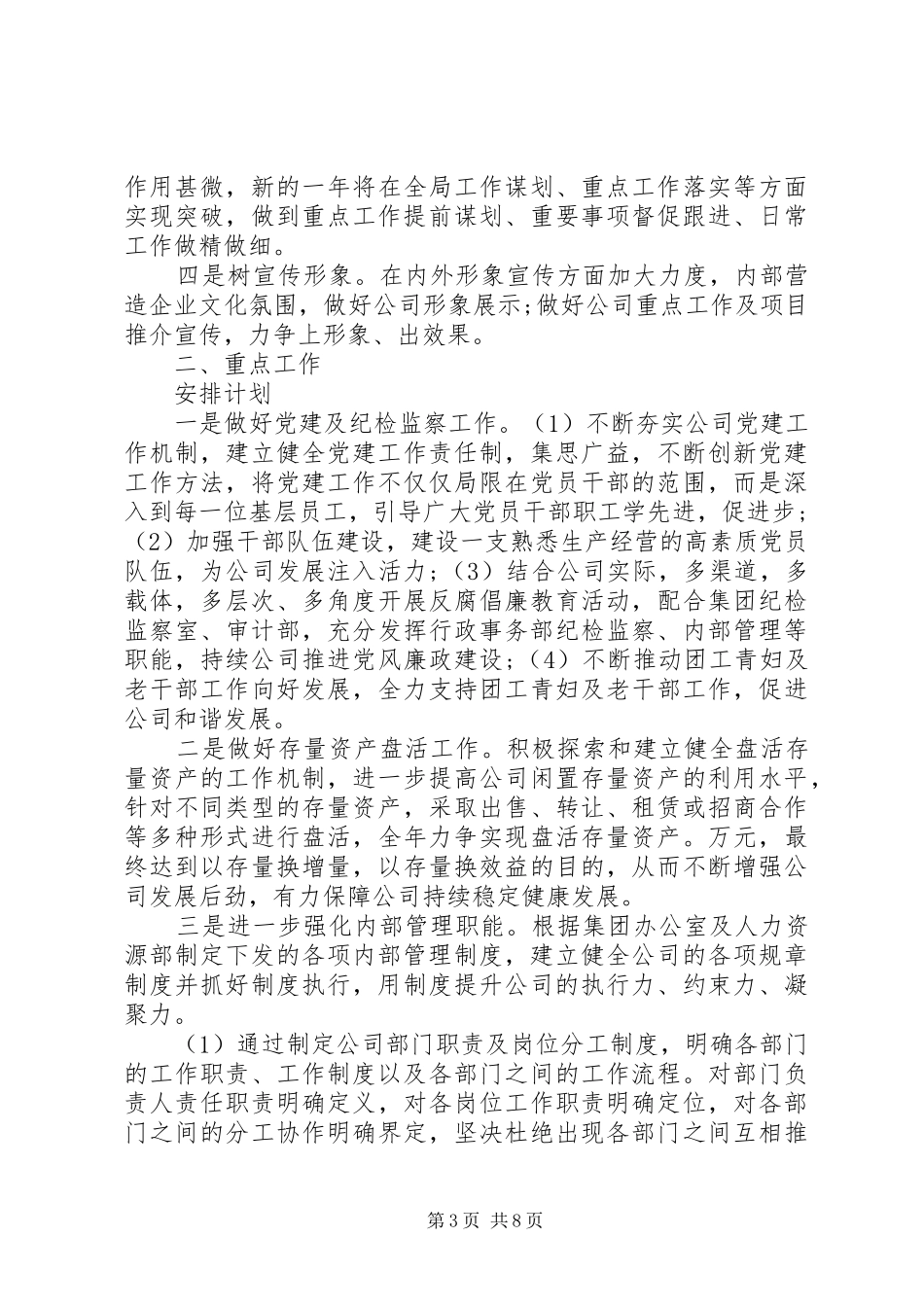 2024年项目部综合办公室工作计划_第3页