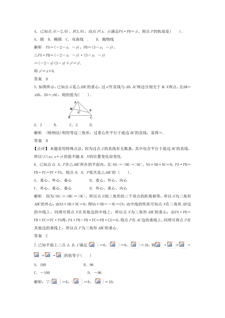 （特效提高）高考数学一轮精品复习 5.4 平面向量的应用题库 理_第2页