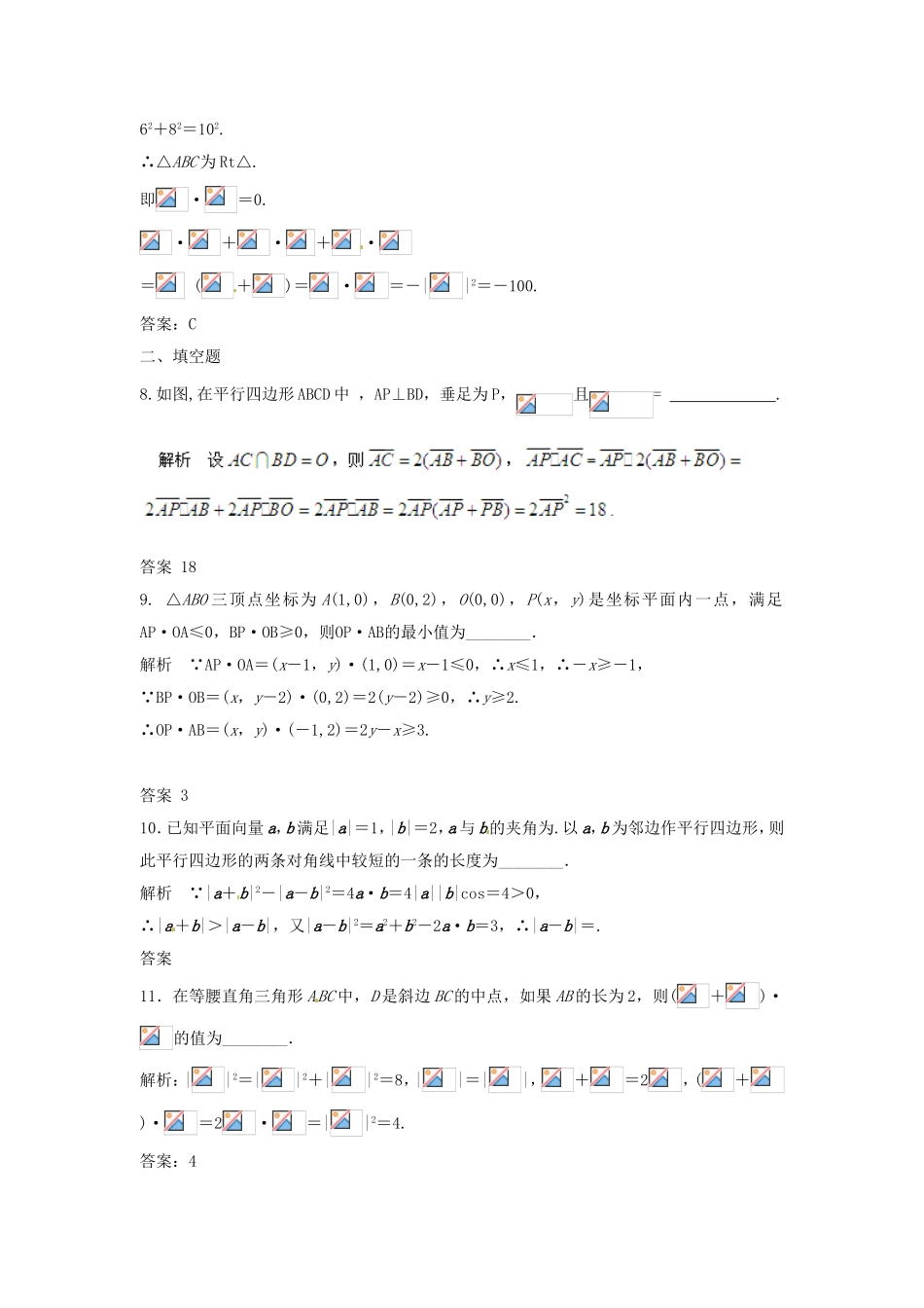（特效提高）高考数学一轮精品复习 5.4 平面向量的应用题库 理_第3页