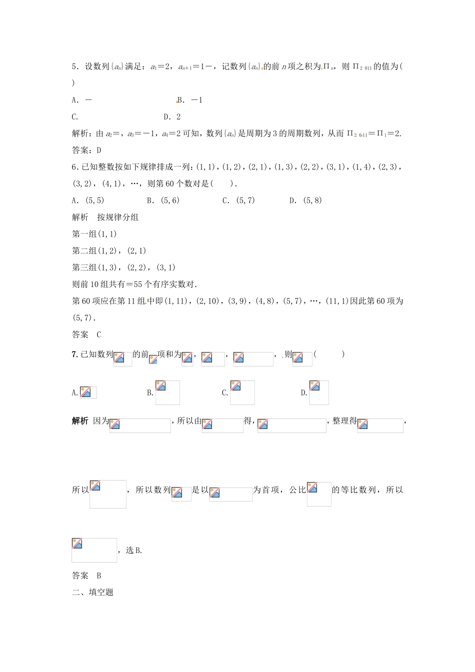 （特效提高）高考数学一轮精品复习 6.1 数列的概念及简单表示法题库 理_第2页