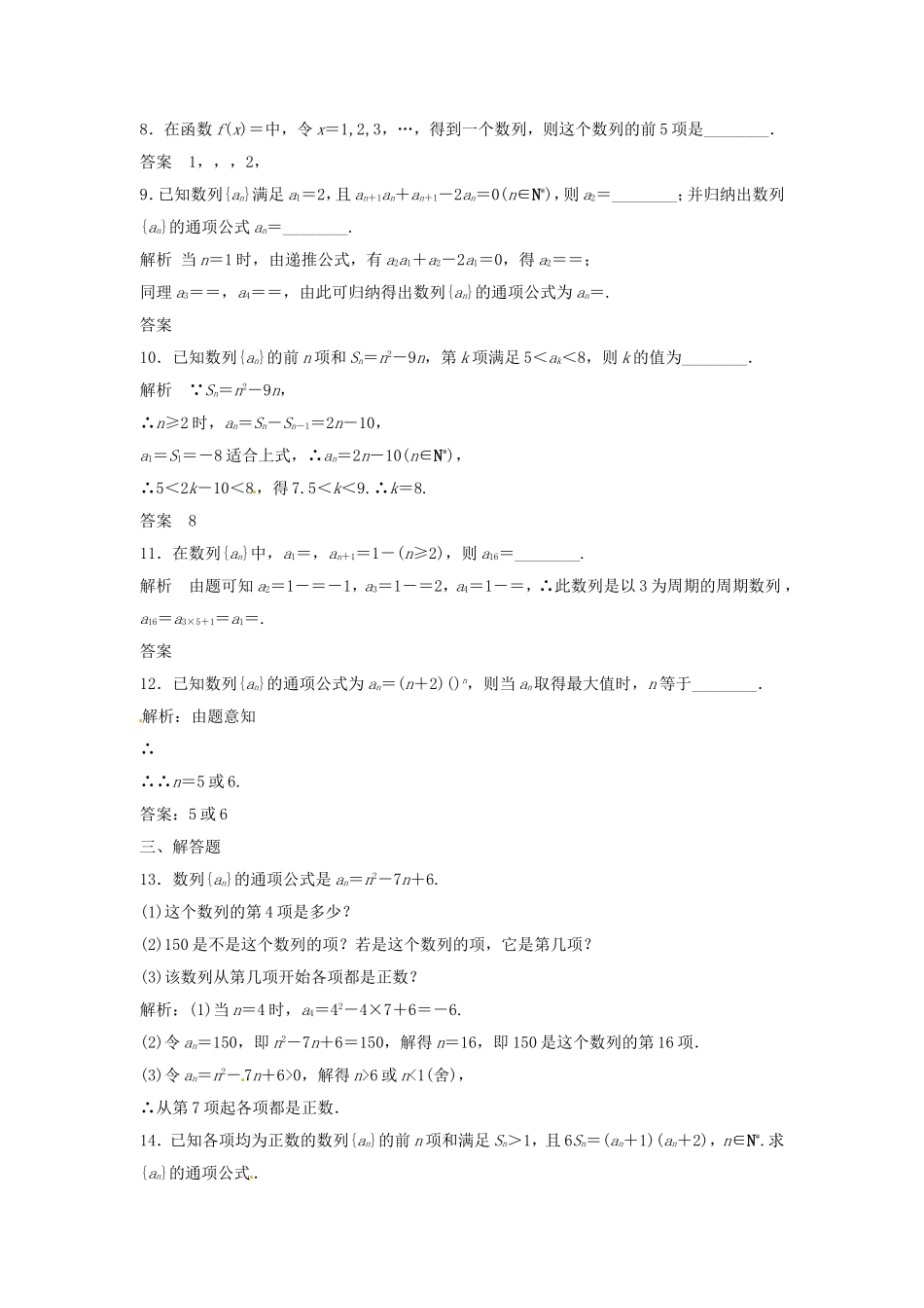 （特效提高）高考数学一轮精品复习 6.1 数列的概念及简单表示法题库 理_第3页
