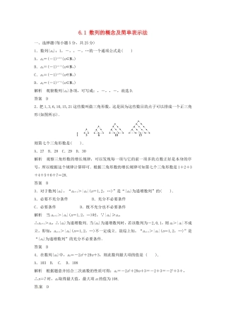 （特效提高）高考数学一轮精品复习 6.1 数列的概念及简单表示法题库 理