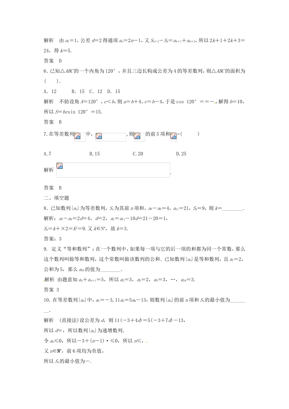 （特效提高）高考数学一轮精品复习 6.2 等差数列及其前n项和题库 理_第2页