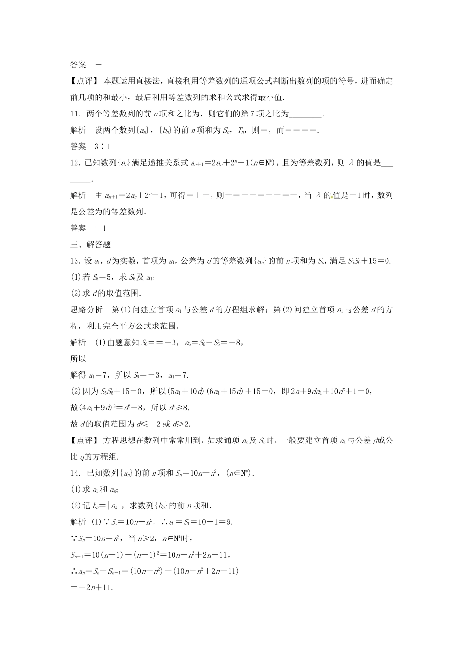 （特效提高）高考数学一轮精品复习 6.2 等差数列及其前n项和题库 理_第3页