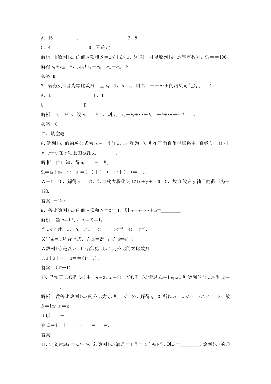 （特效提高）高考数学一轮精品复习 6.4 数列求和题库 理_第2页
