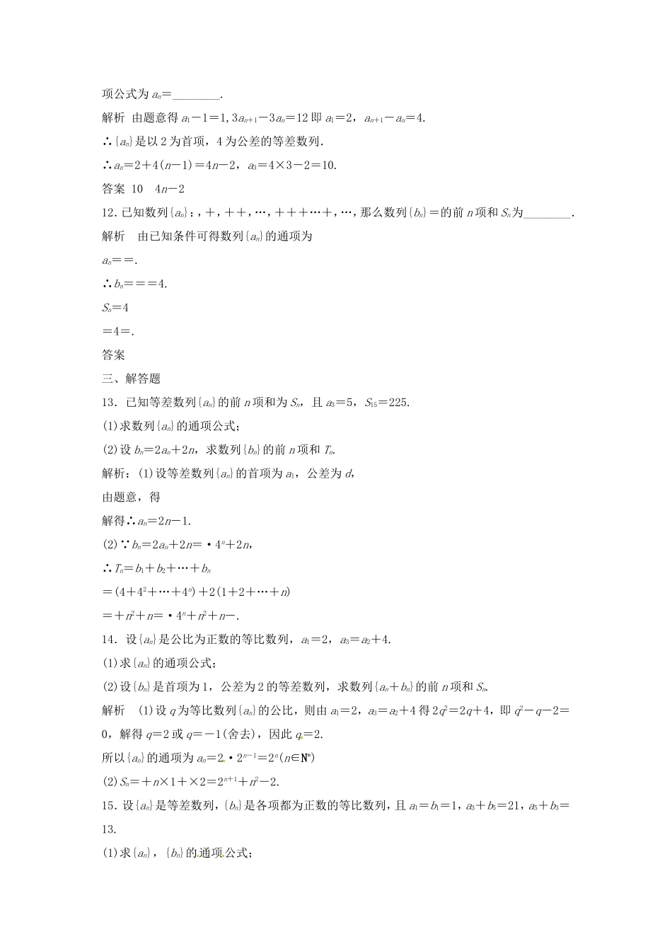（特效提高）高考数学一轮精品复习 6.4 数列求和题库 理_第3页