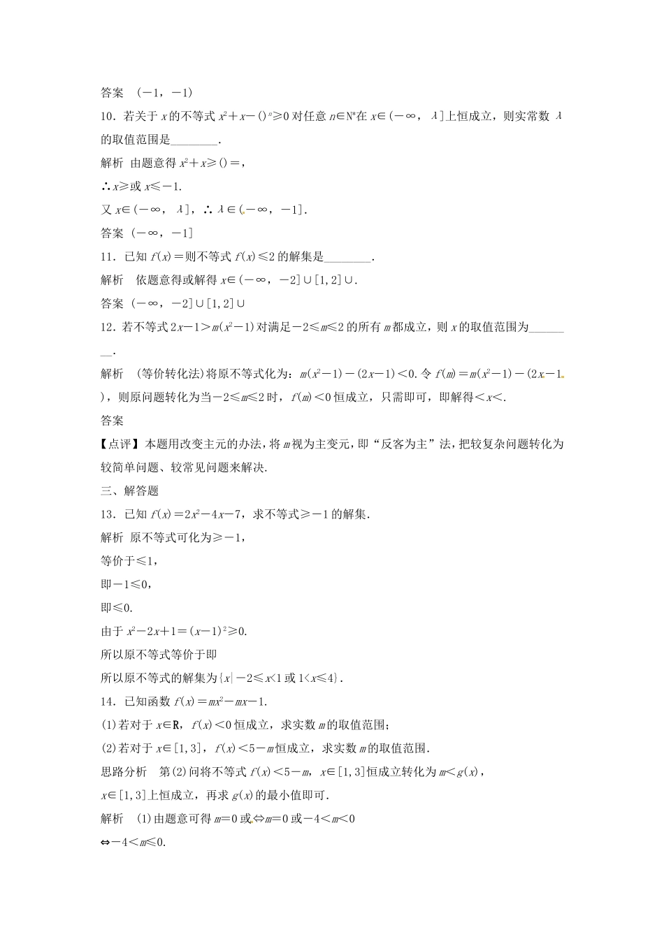 （特效提高）高考数学一轮精品复习 7.2 一元二次不等式及其解法题库 理_第3页