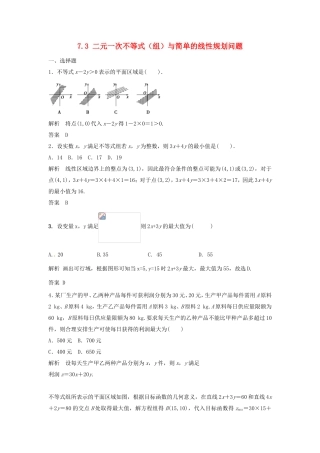（特效提高）高考数学一轮精品复习 7.3 二元一次不等式（组）与简单的线性规划问题题库 理