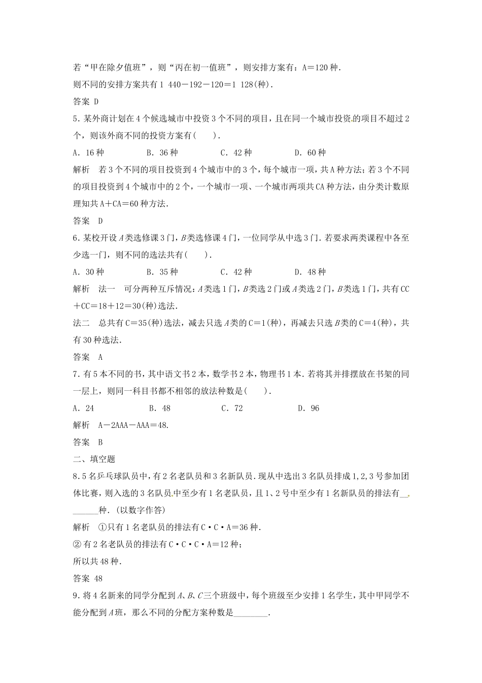 （特效提高）高考数学一轮精品复习 10.2 排列与组合题库 理_第2页