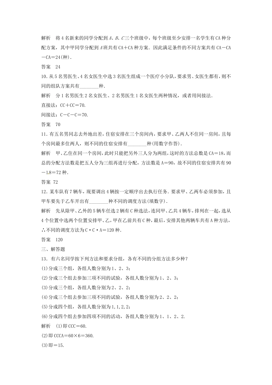 （特效提高）高考数学一轮精品复习 10.2 排列与组合题库 理_第3页