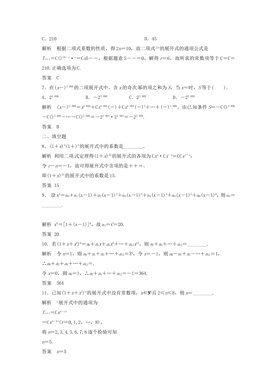 （特效提高）高考数学一轮精品复习 10.3 二项式定理题库 理_第2页