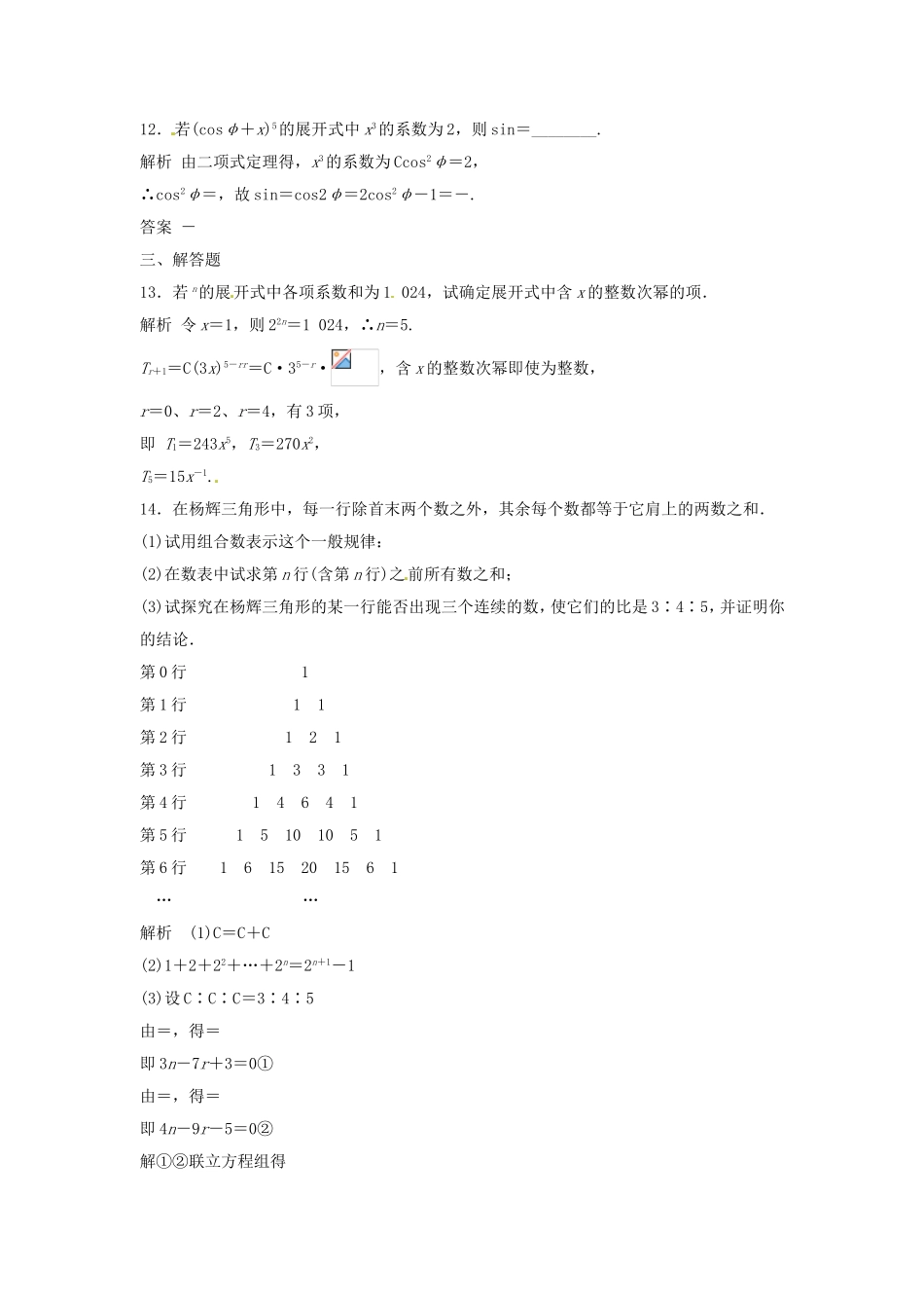 （特效提高）高考数学一轮精品复习 10.3 二项式定理题库 理_第3页