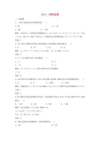 （特效提高）高考数学一轮精品复习 10.3 二项式定理题库 理