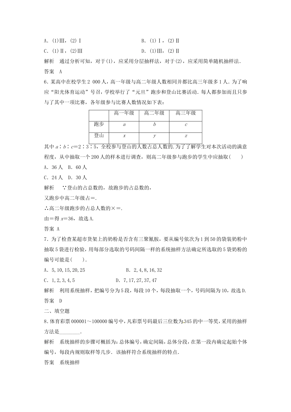 （特效提高）高考数学一轮精品复习 11.1 抽样方法题库 理_第2页