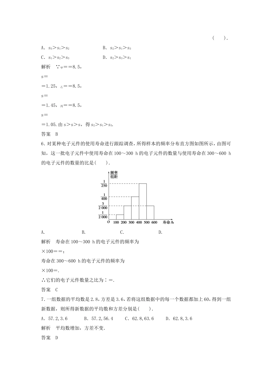 （特效提高）高考数学一轮精品复习 11.2 统计图表、数据的数字特征、用样本估计总体题库 理_第3页