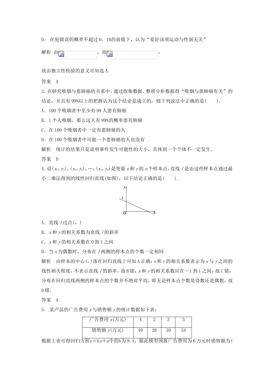 （特效提高）高考数学一轮精品复习 11.3 变量间的相关关系、统计案例题库 理_第2页