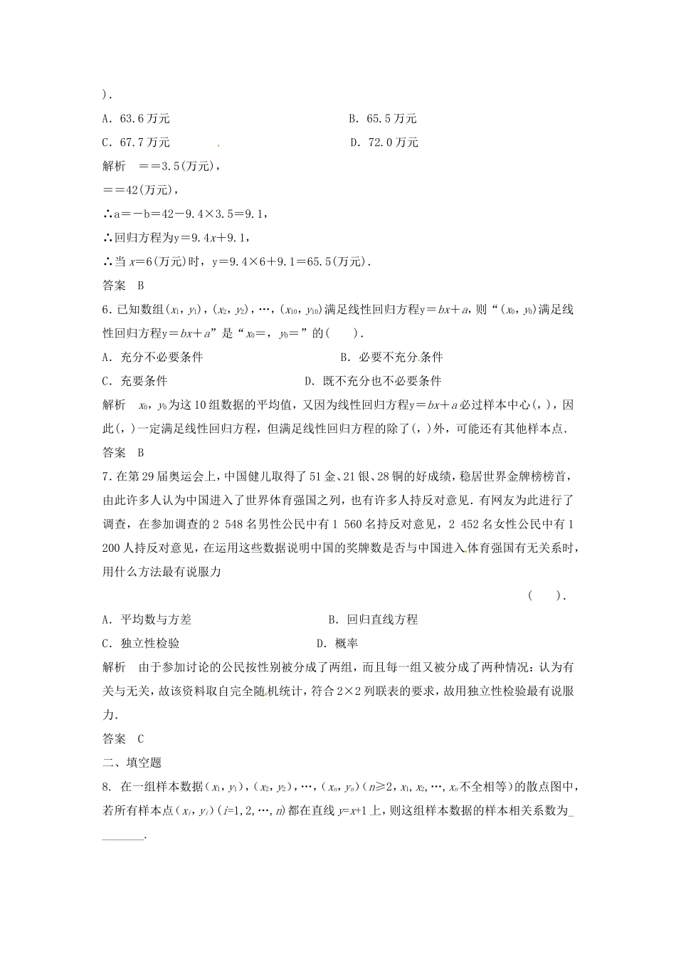 （特效提高）高考数学一轮精品复习 11.3 变量间的相关关系、统计案例题库 理_第3页
