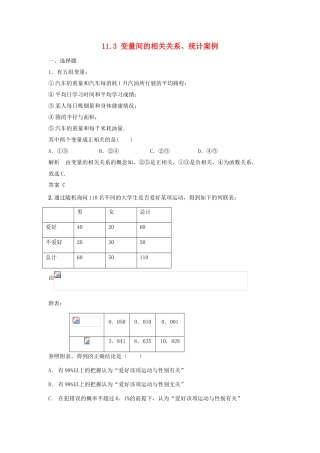 （特效提高）高考数学一轮精品复习 11.3 变量间的相关关系、统计案例题库 理