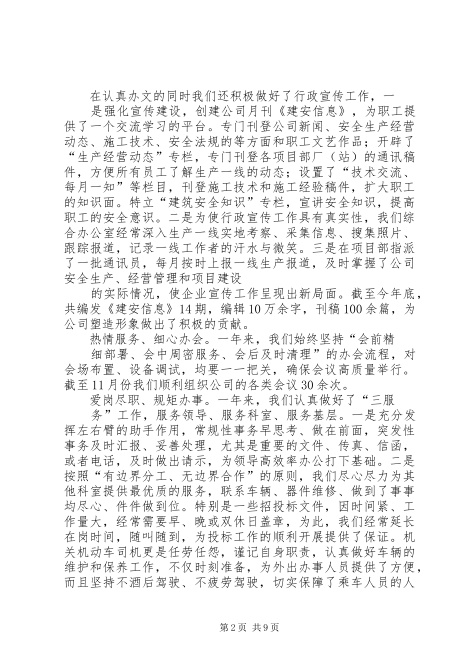 2024年项目部综合办公室工作总结_第2页