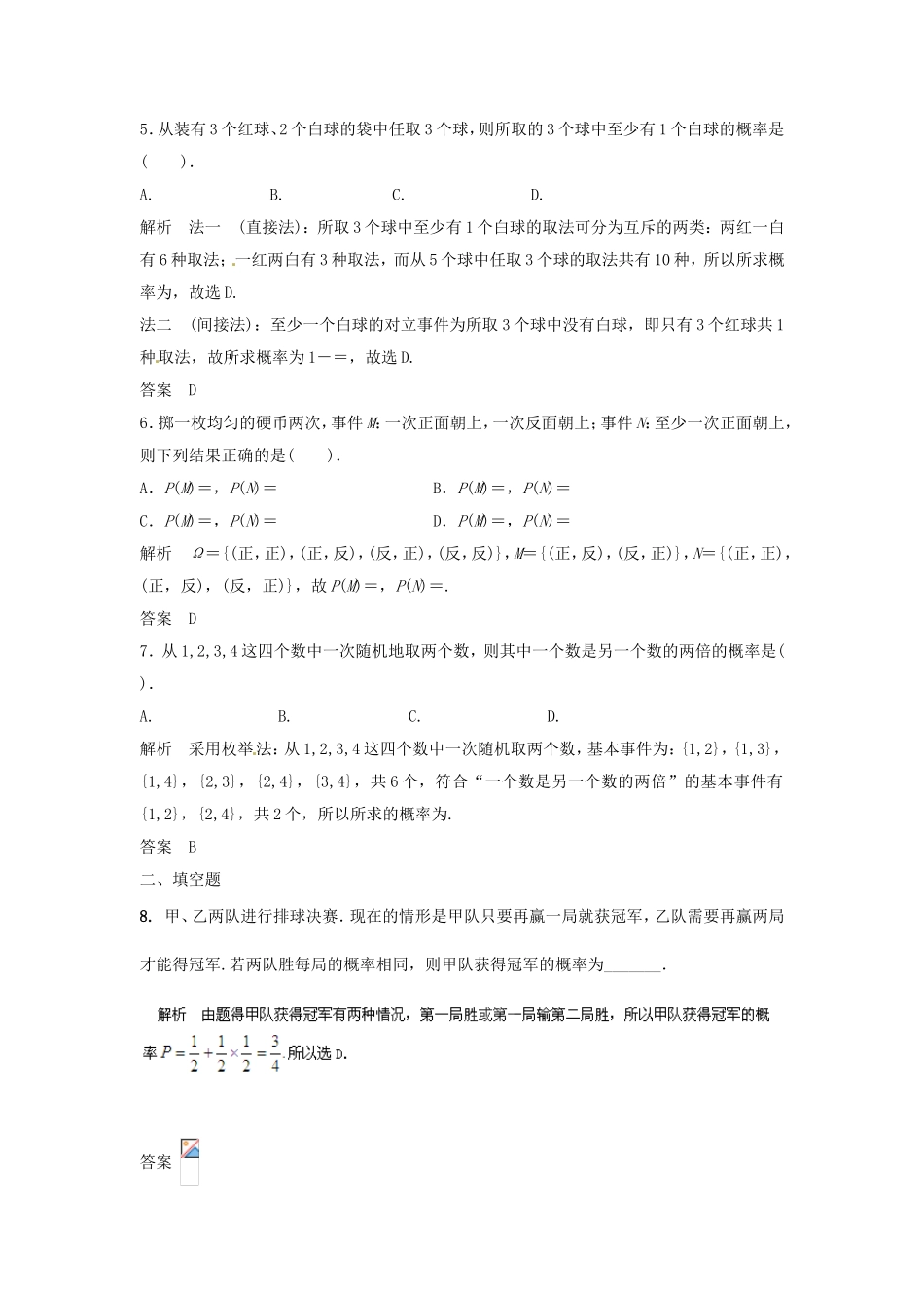 （特效提高）高考数学一轮精品复习 12.1 随机事件的概率题库 理_第2页
