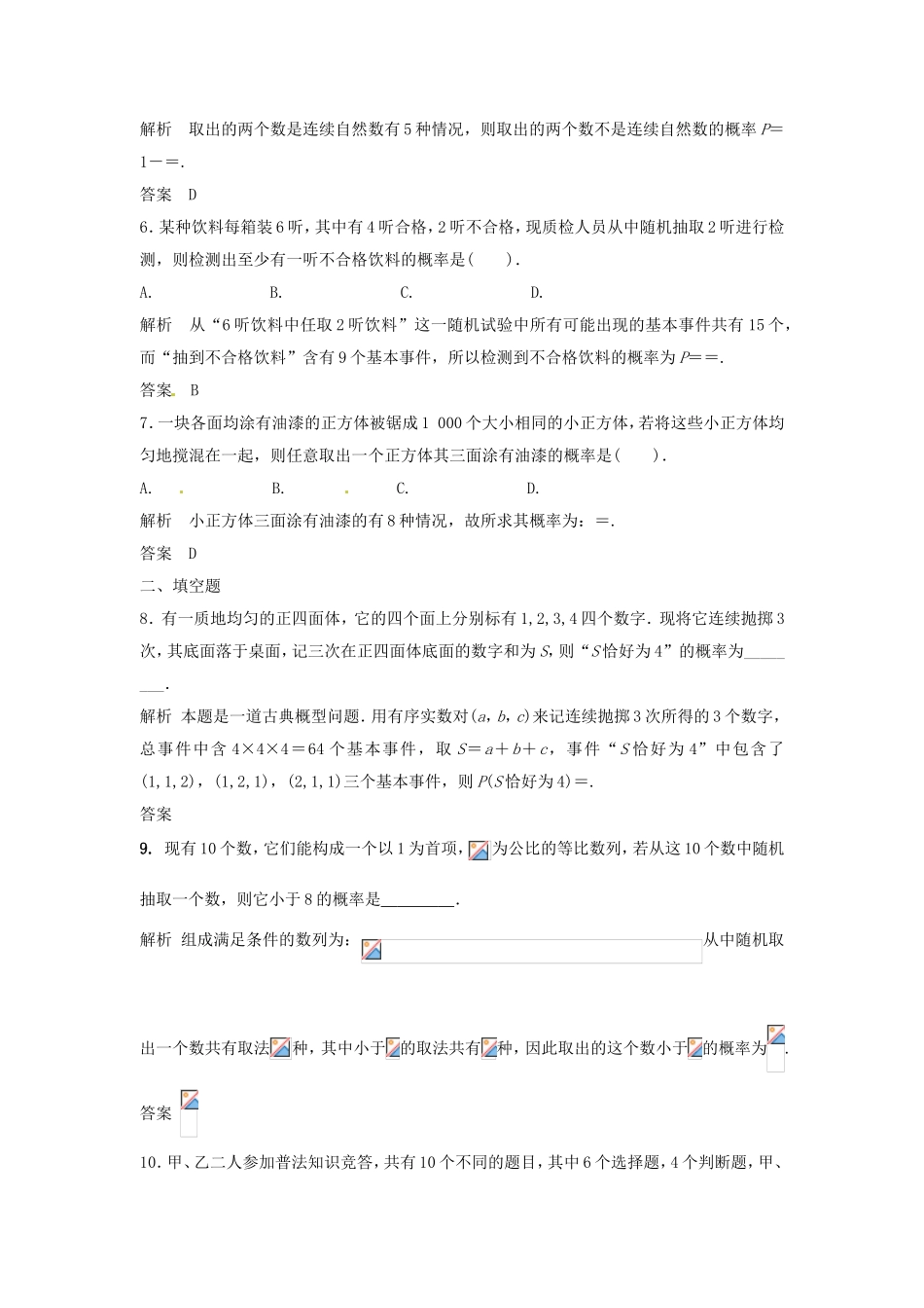 （特效提高）高考数学一轮精品复习 12.2 古典概型题库 理_第2页