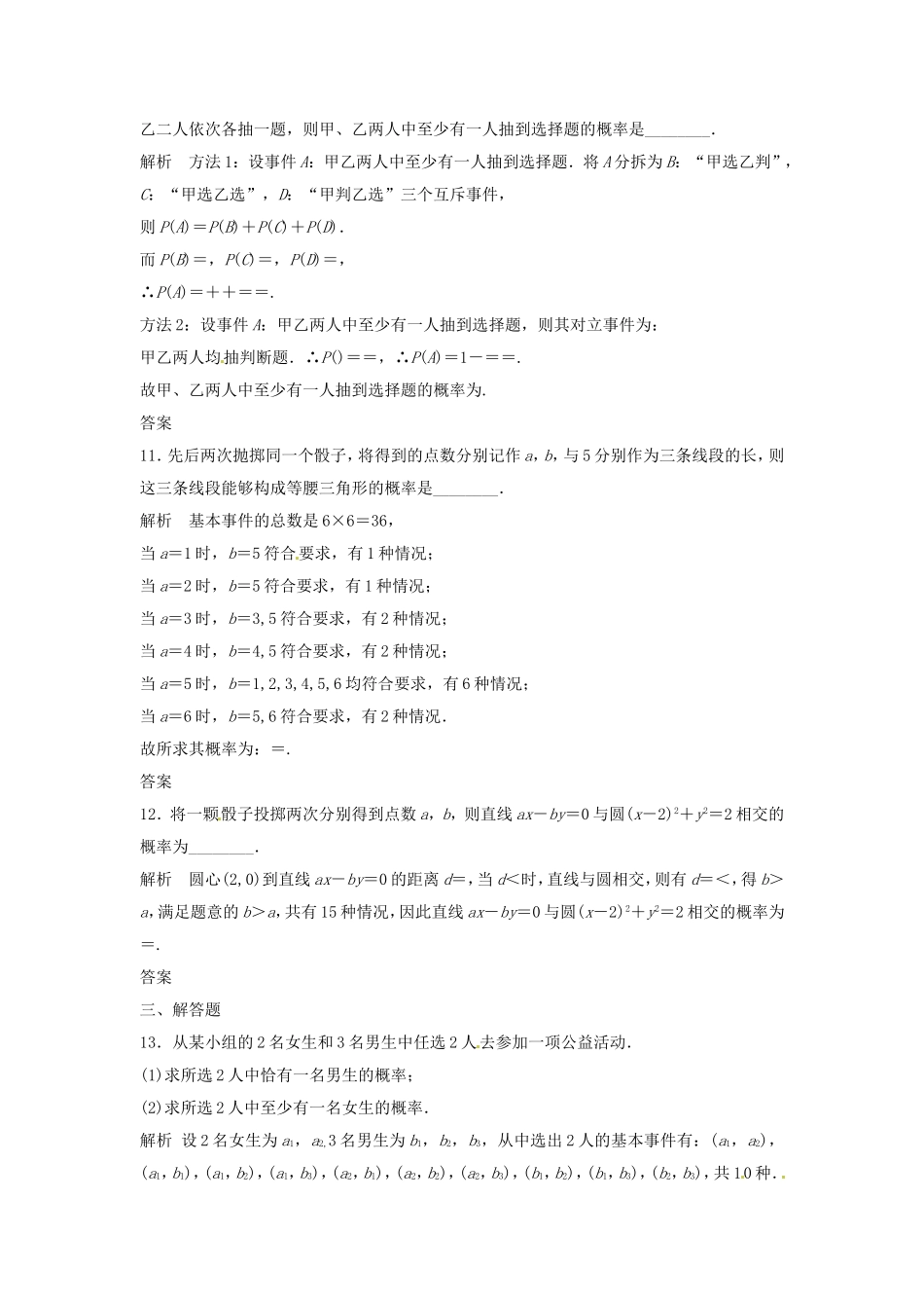 （特效提高）高考数学一轮精品复习 12.2 古典概型题库 理_第3页