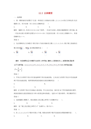 （特效提高）高考数学一轮精品复习 12.2 古典概型题库 理