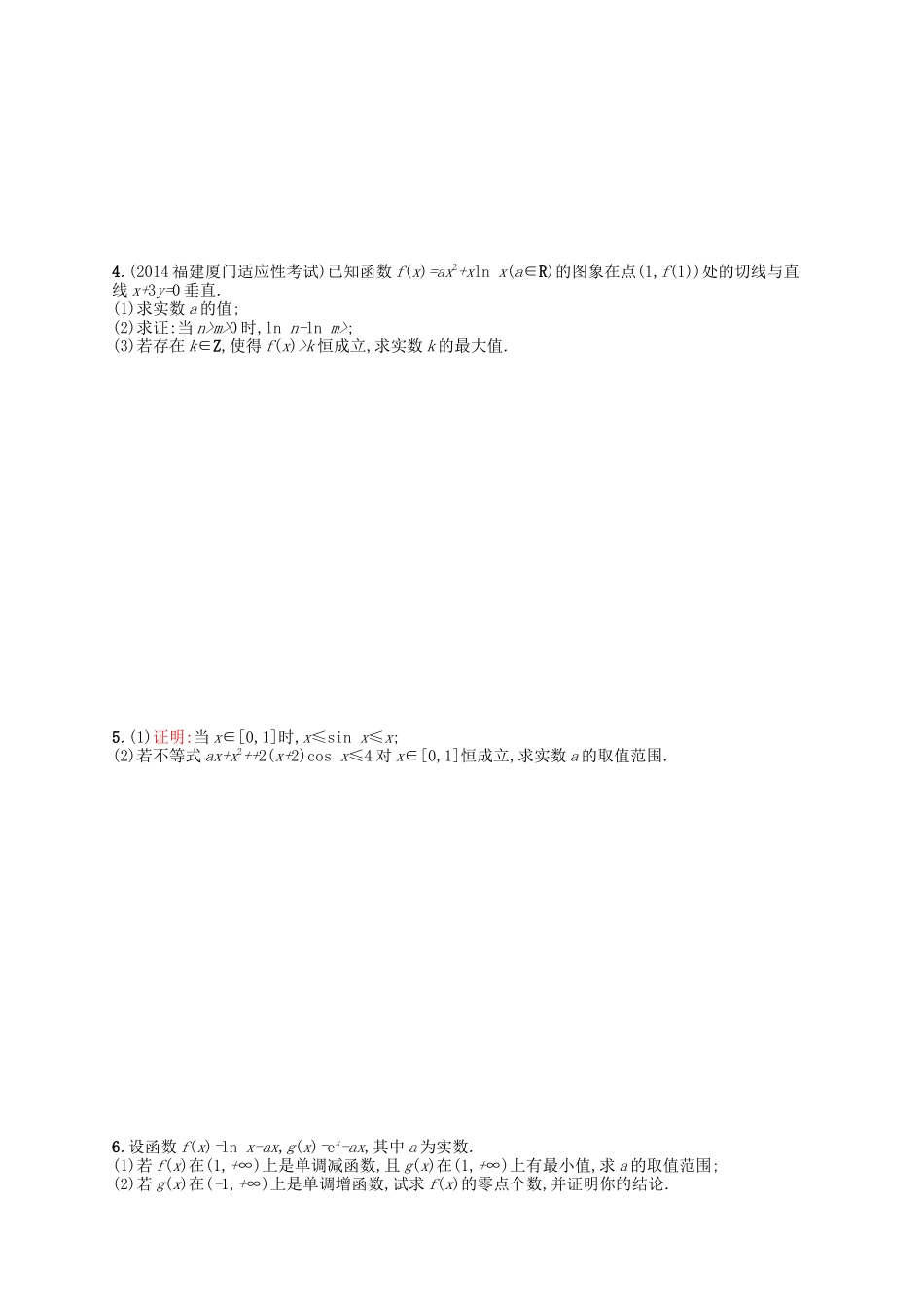 （福建专版）高考数学大一轮复习 高考大题专项练1 文-人教版高三数学试题_第2页