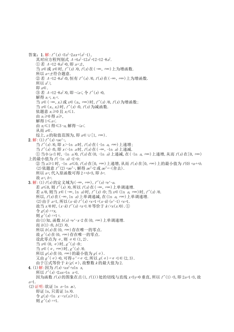 （福建专版）高考数学大一轮复习 高考大题专项练1 文-人教版高三数学试题_第3页