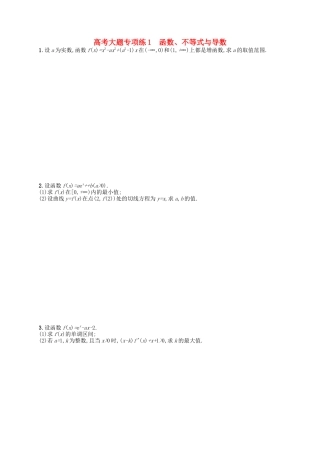 （福建专版）高考数学大一轮复习 高考大题专项练1 文-人教版高三数学试题