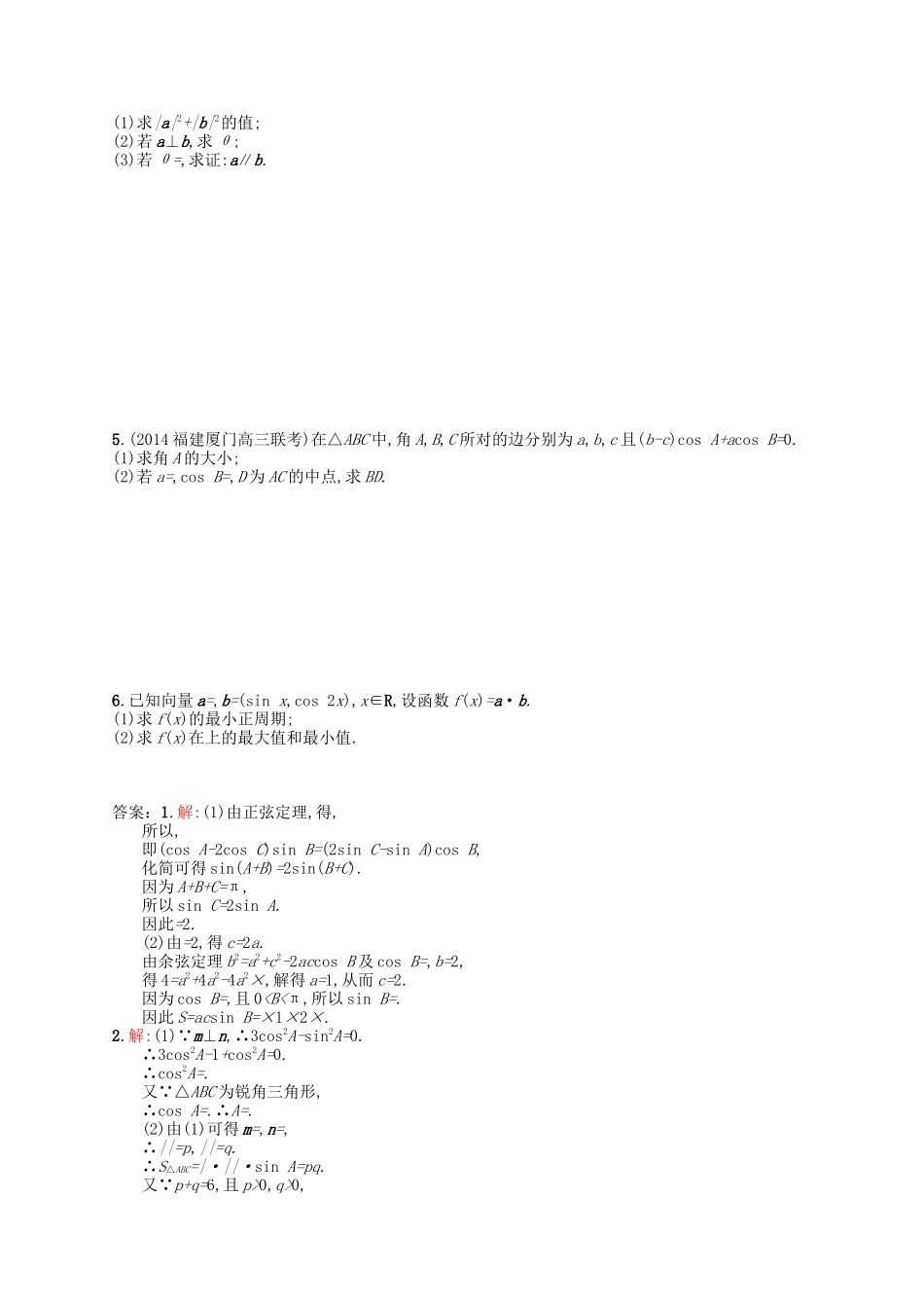 （福建专版）高考数学大一轮复习 高考大题专项练2 文-人教版高三数学试题_第2页
