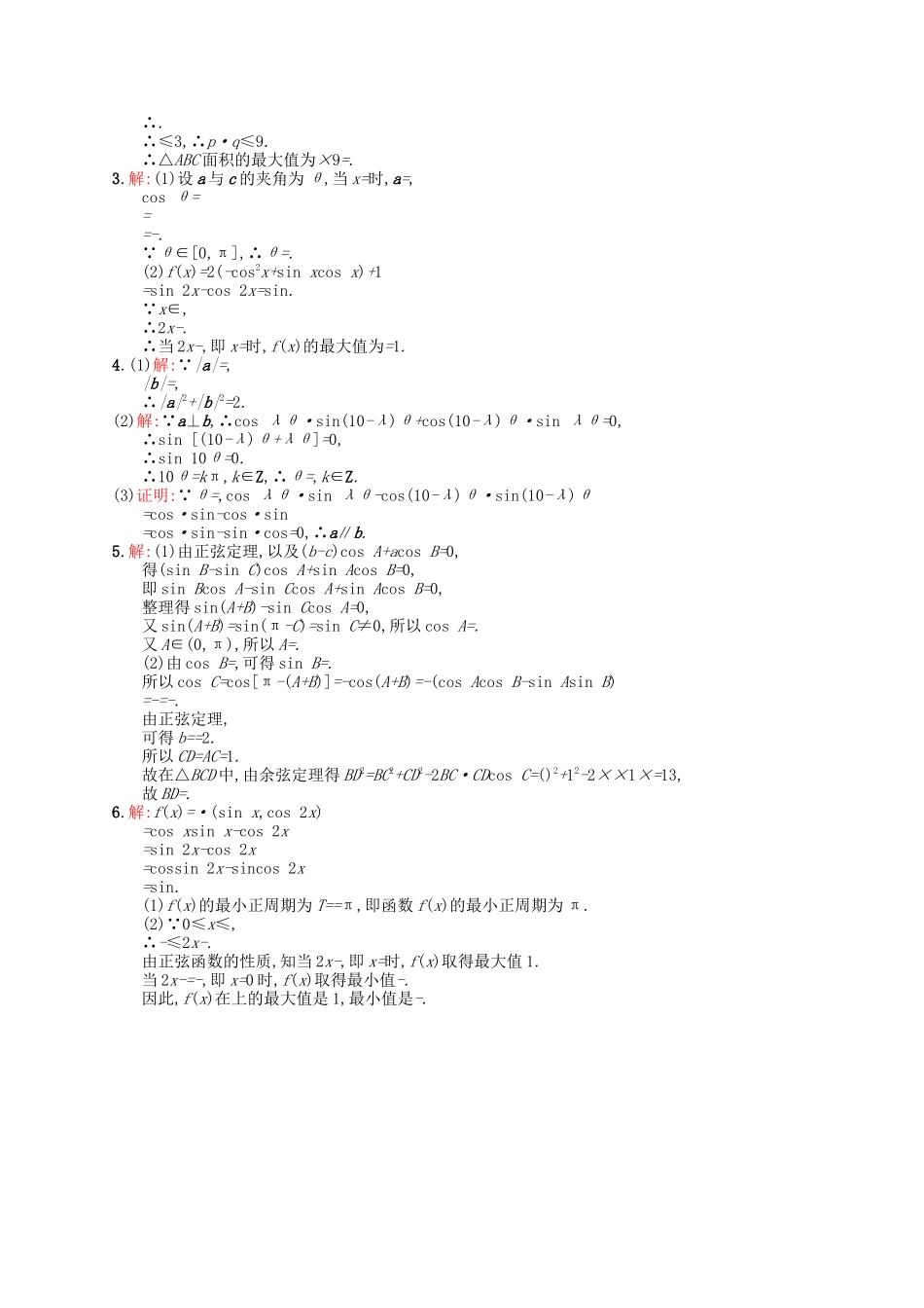 （福建专版）高考数学大一轮复习 高考大题专项练2 文-人教版高三数学试题_第3页