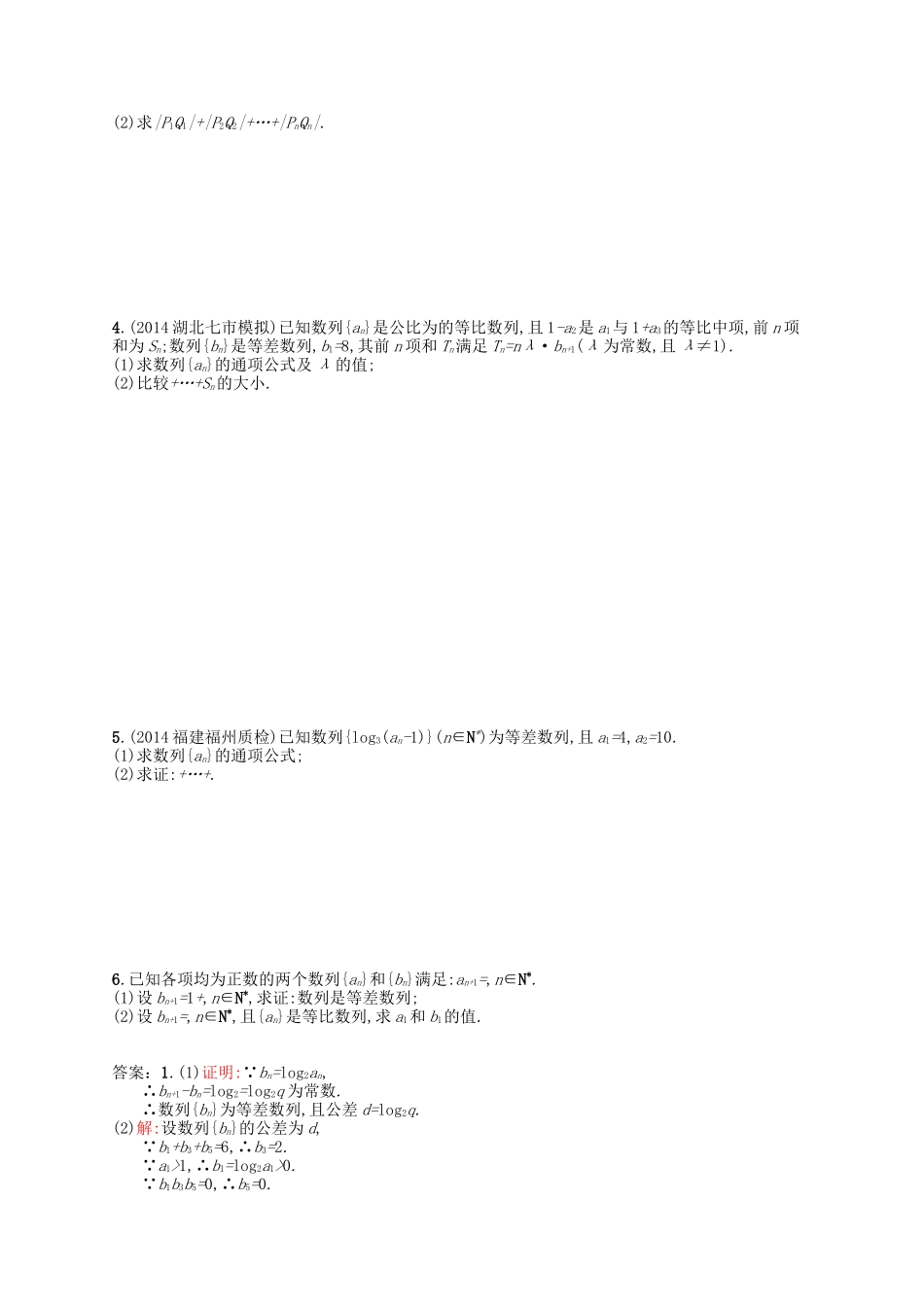 （福建专版）高考数学大一轮复习 高考大题专项练3 文-人教版高三数学试题_第2页