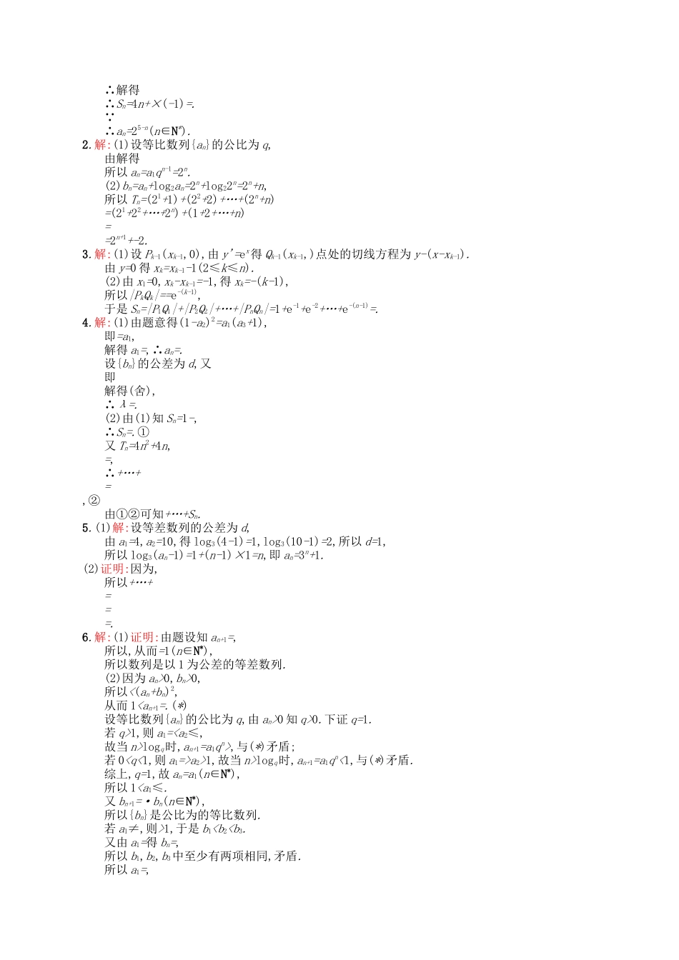 （福建专版）高考数学大一轮复习 高考大题专项练3 文-人教版高三数学试题_第3页