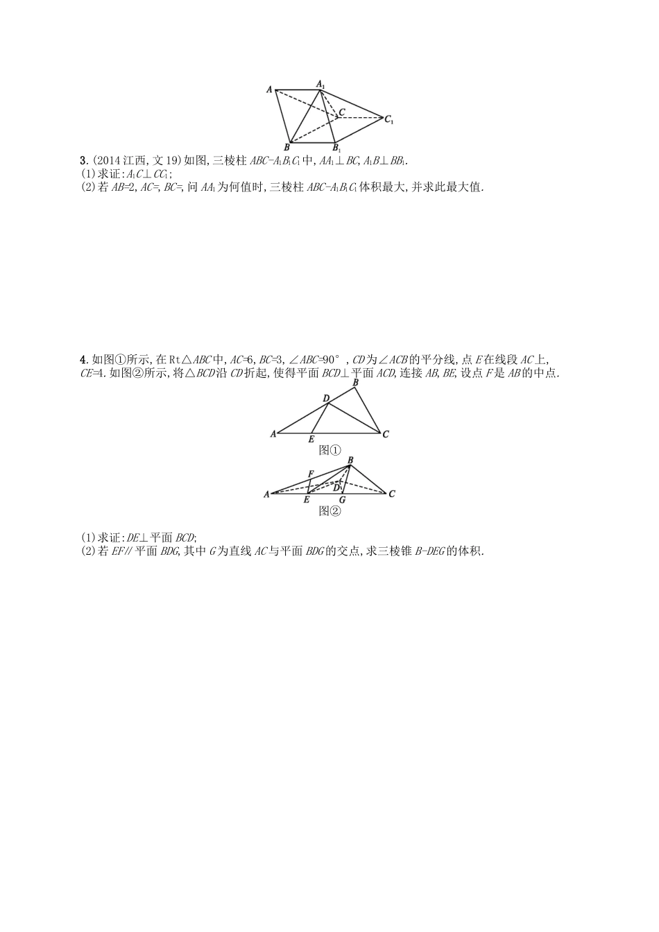 （福建专版）高考数学大一轮复习 高考大题专项练4 文-人教版高三数学试题_第2页