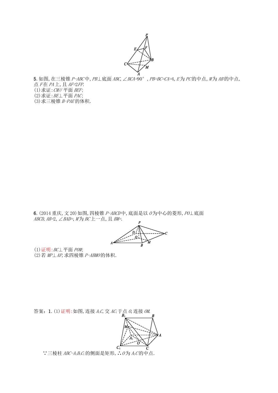 （福建专版）高考数学大一轮复习 高考大题专项练4 文-人教版高三数学试题_第3页