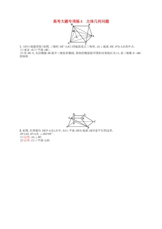 （福建专版）高考数学大一轮复习 高考大题专项练4 文-人教版高三数学试题