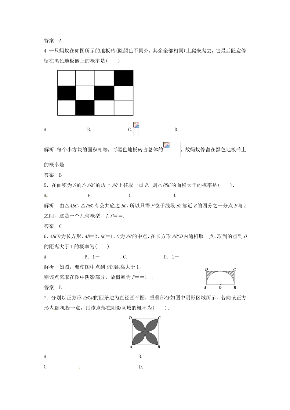 （特效提高）高考数学一轮精品复习 12.3 模拟方法---概率的应用题库 理_第2页