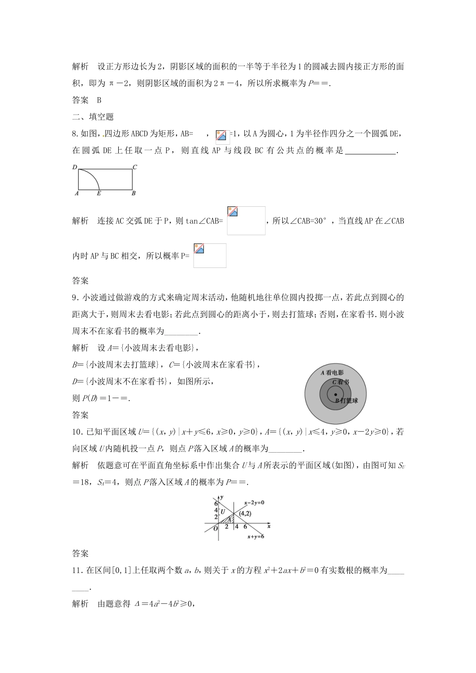 （特效提高）高考数学一轮精品复习 12.3 模拟方法---概率的应用题库 理_第3页