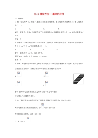 （特效提高）高考数学一轮精品复习 12.3 模拟方法---概率的应用题库 理