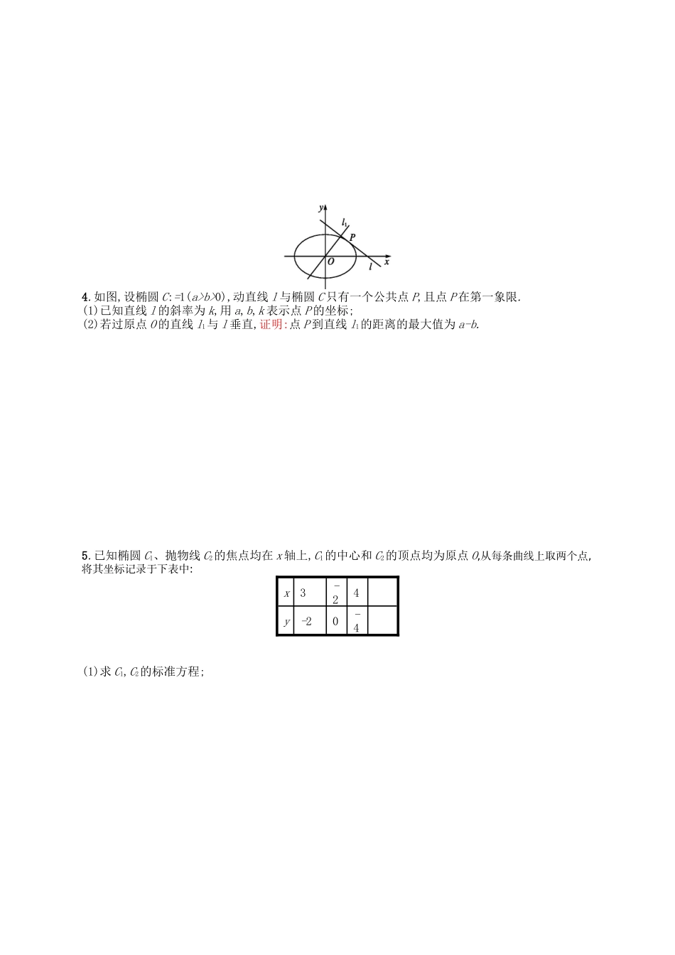 （福建专版）高考数学大一轮复习 高考大题专项练5 文-人教版高三数学试题_第2页