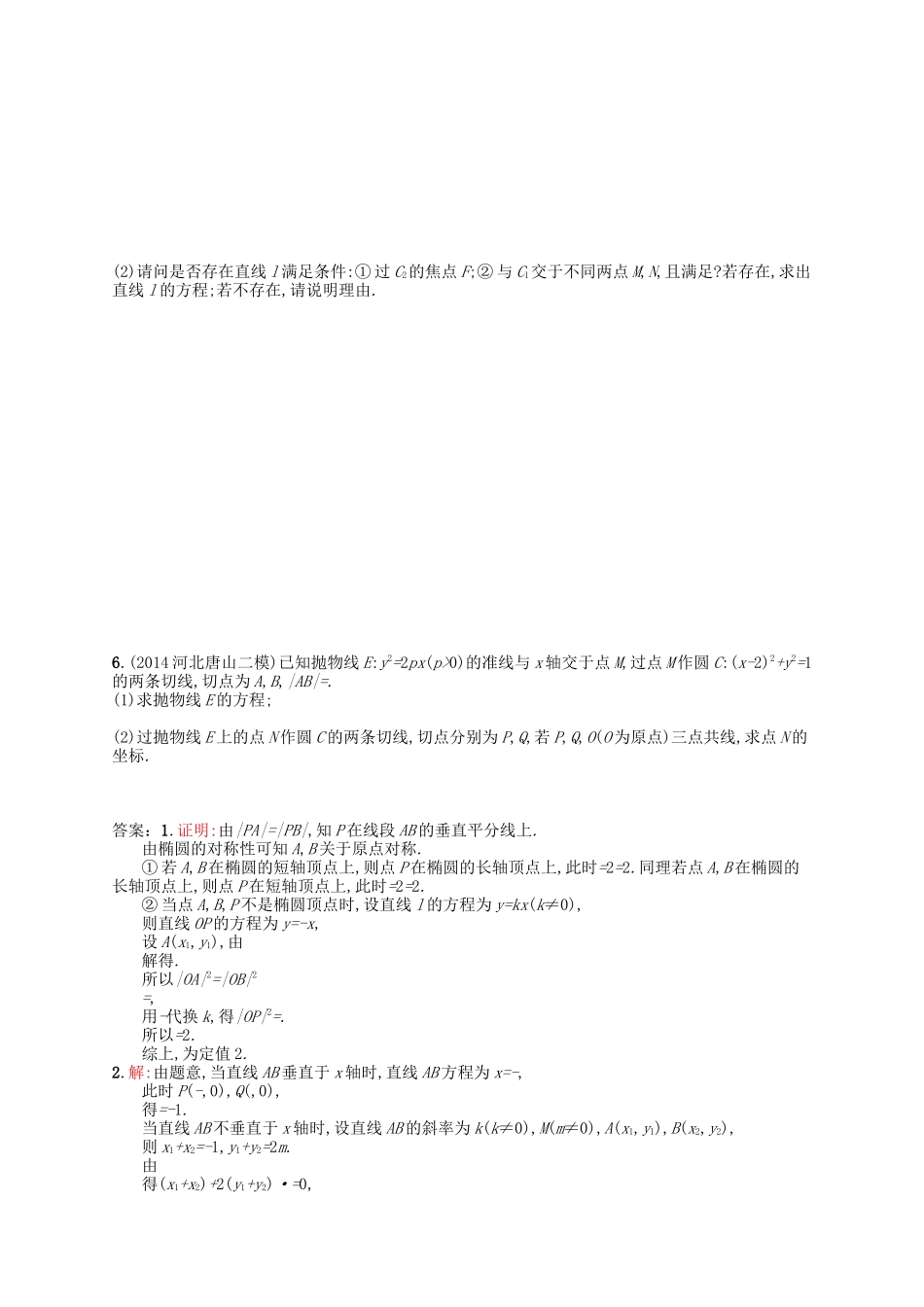 （福建专版）高考数学大一轮复习 高考大题专项练5 文-人教版高三数学试题_第3页