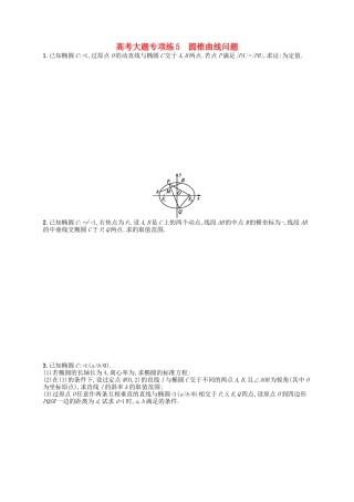（福建专版）高考数学大一轮复习 高考大题专项练5 文-人教版高三数学试题