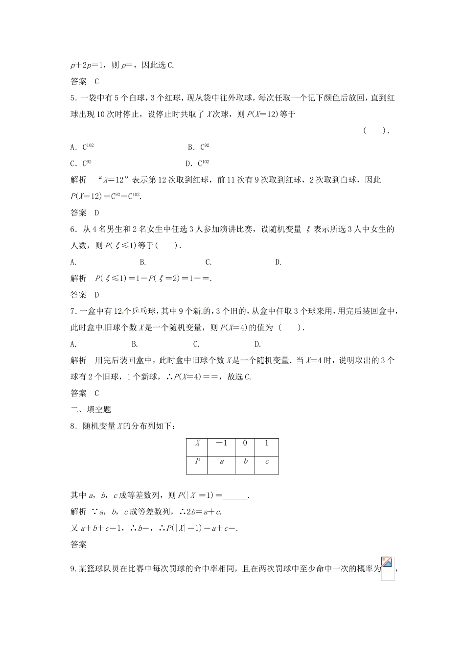 （特效提高）高考数学一轮精品复习 12.4 离散型随机变量及其分布列题库 理_第2页
