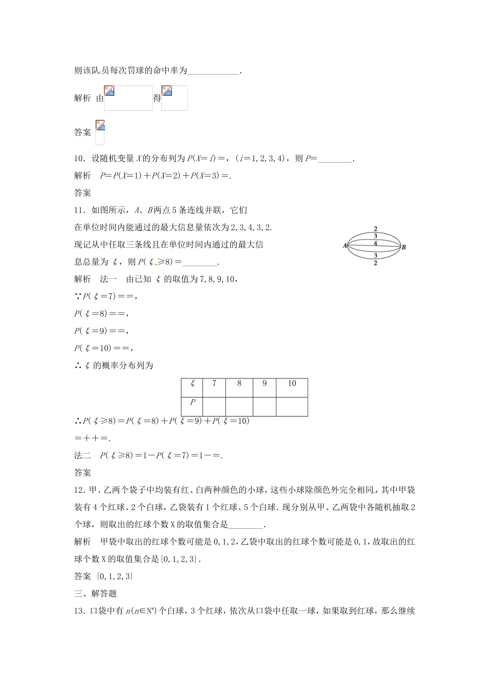 （特效提高）高考数学一轮精品复习 12.4 离散型随机变量及其分布列题库 理_第3页