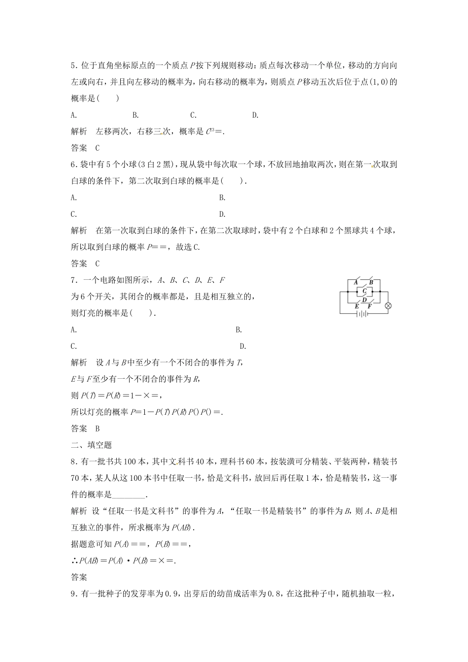 （特效提高）高考数学一轮精品复习 12.5 二项分布及其应用题库 理_第2页