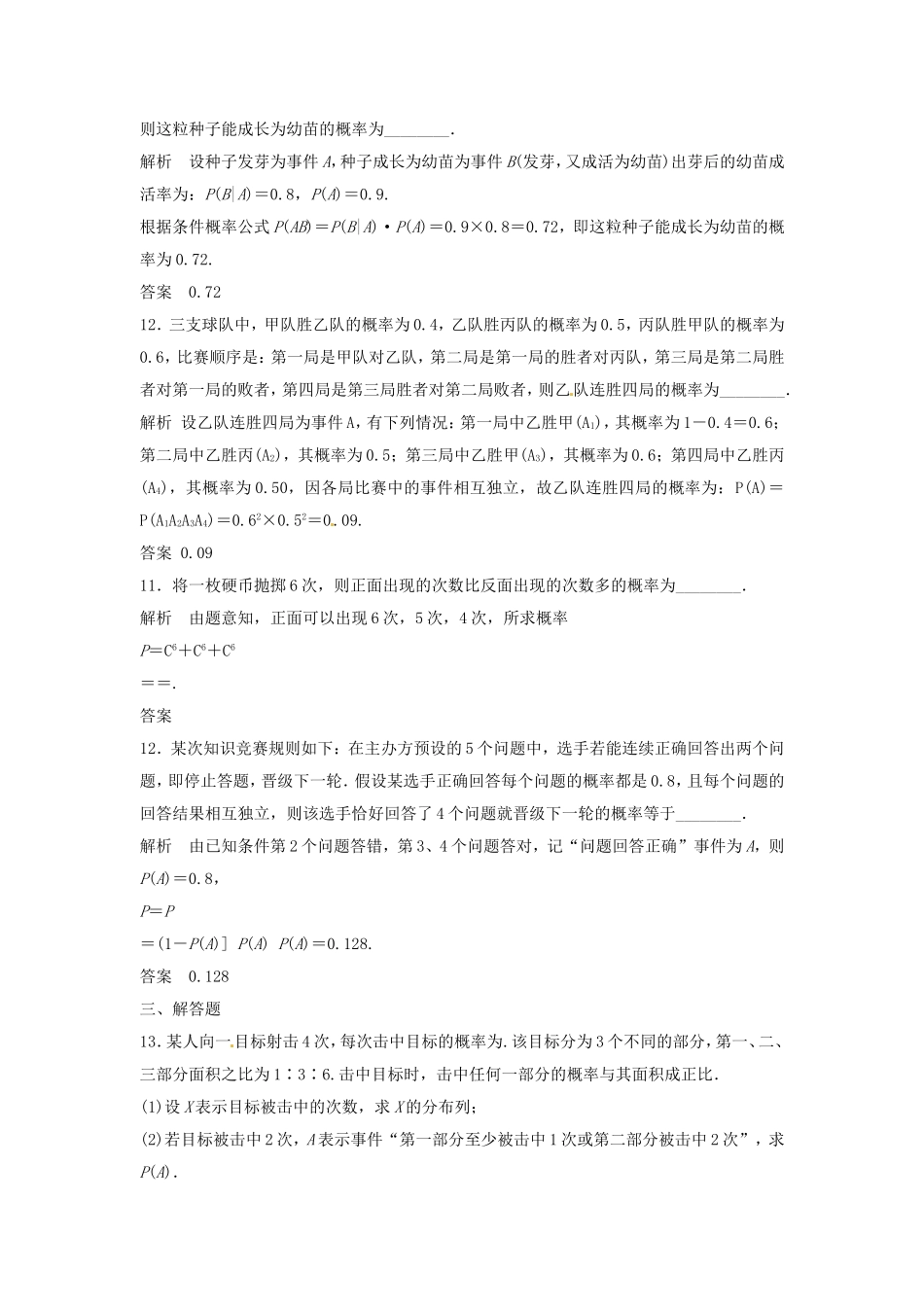 （特效提高）高考数学一轮精品复习 12.5 二项分布及其应用题库 理_第3页